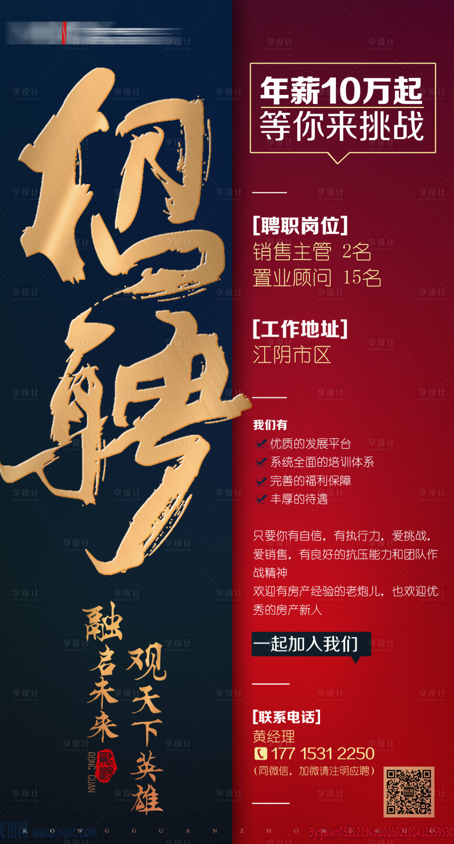 源文件下载【招聘海报】编号：10740007088301194
