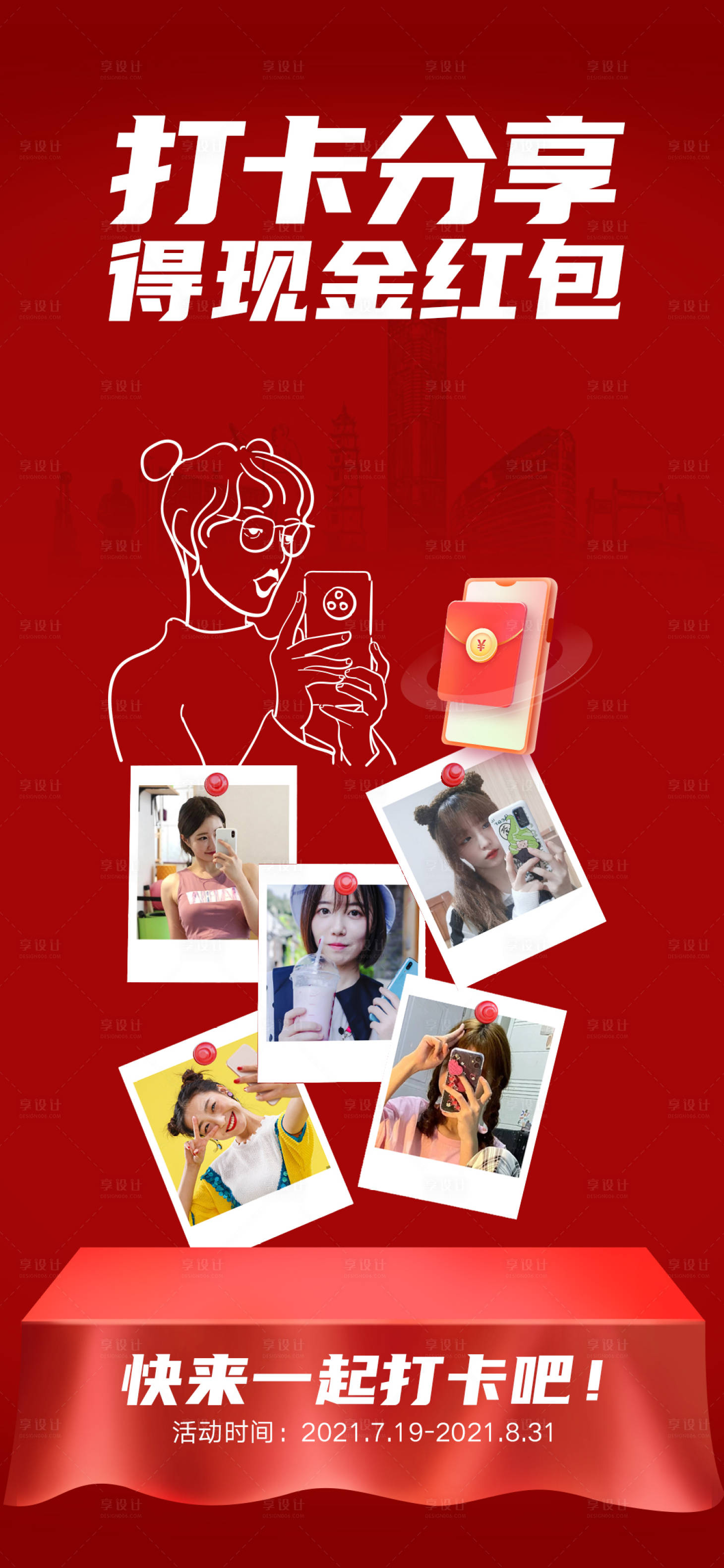 源文件下载【享设计】搜索编号：89850007078043006【周年庆分享礼海报】