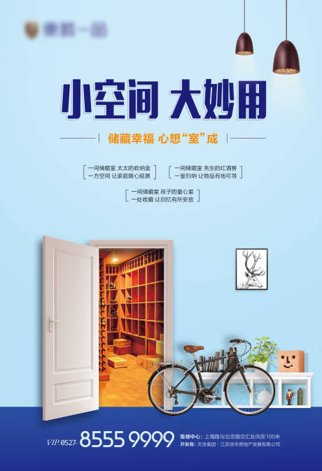 源文件下载【储藏室空间卖点海报】编号：17160007300551926