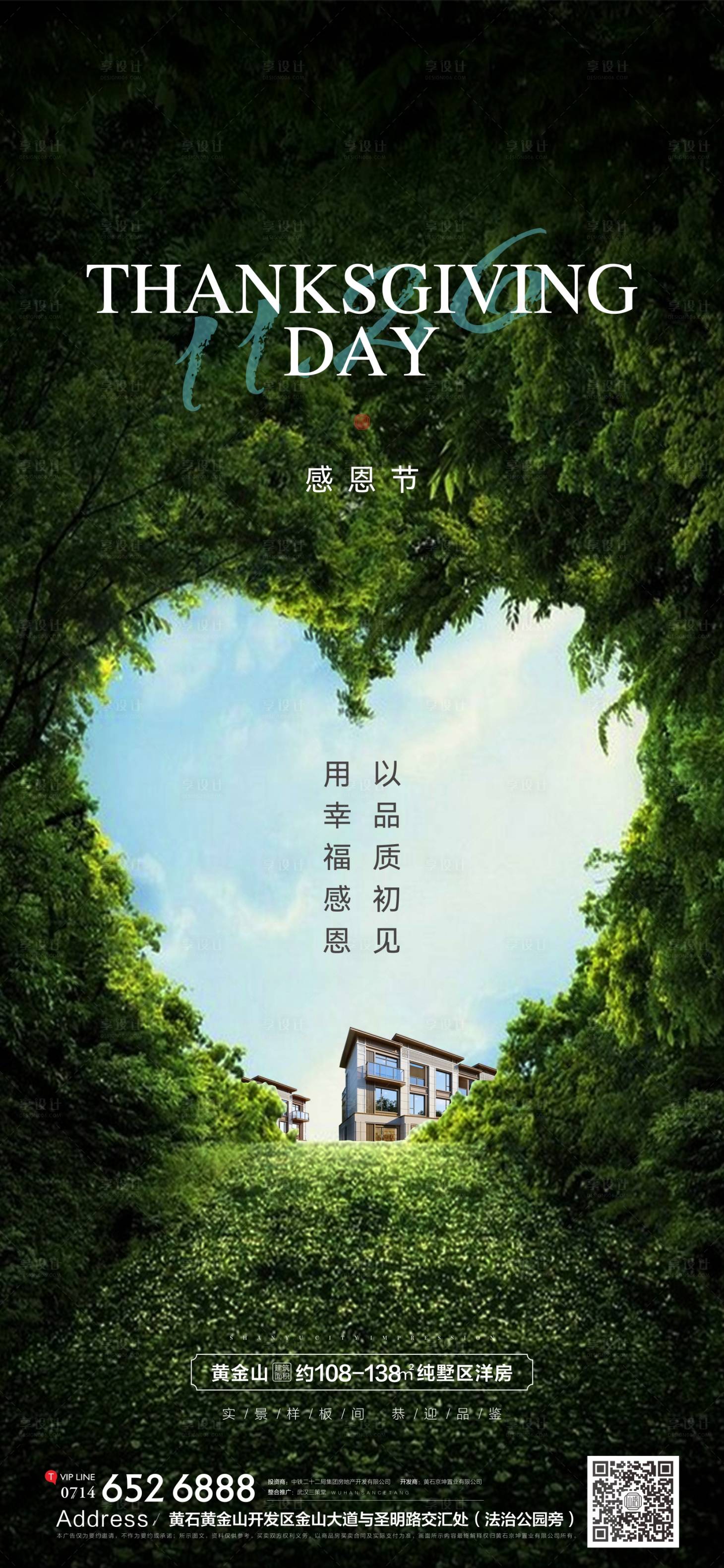 源文件下载【地产感恩节海报】编号：23320007371452324