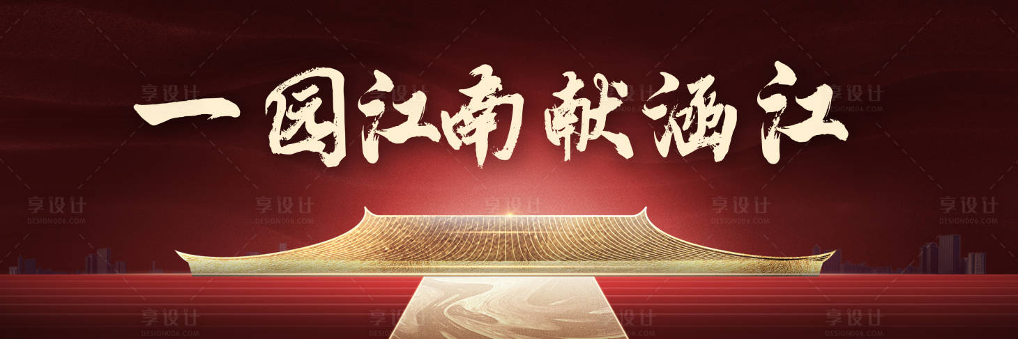 源文件下载【享设计】搜索编号：32680007069926682【中式开盘户外广告展板】