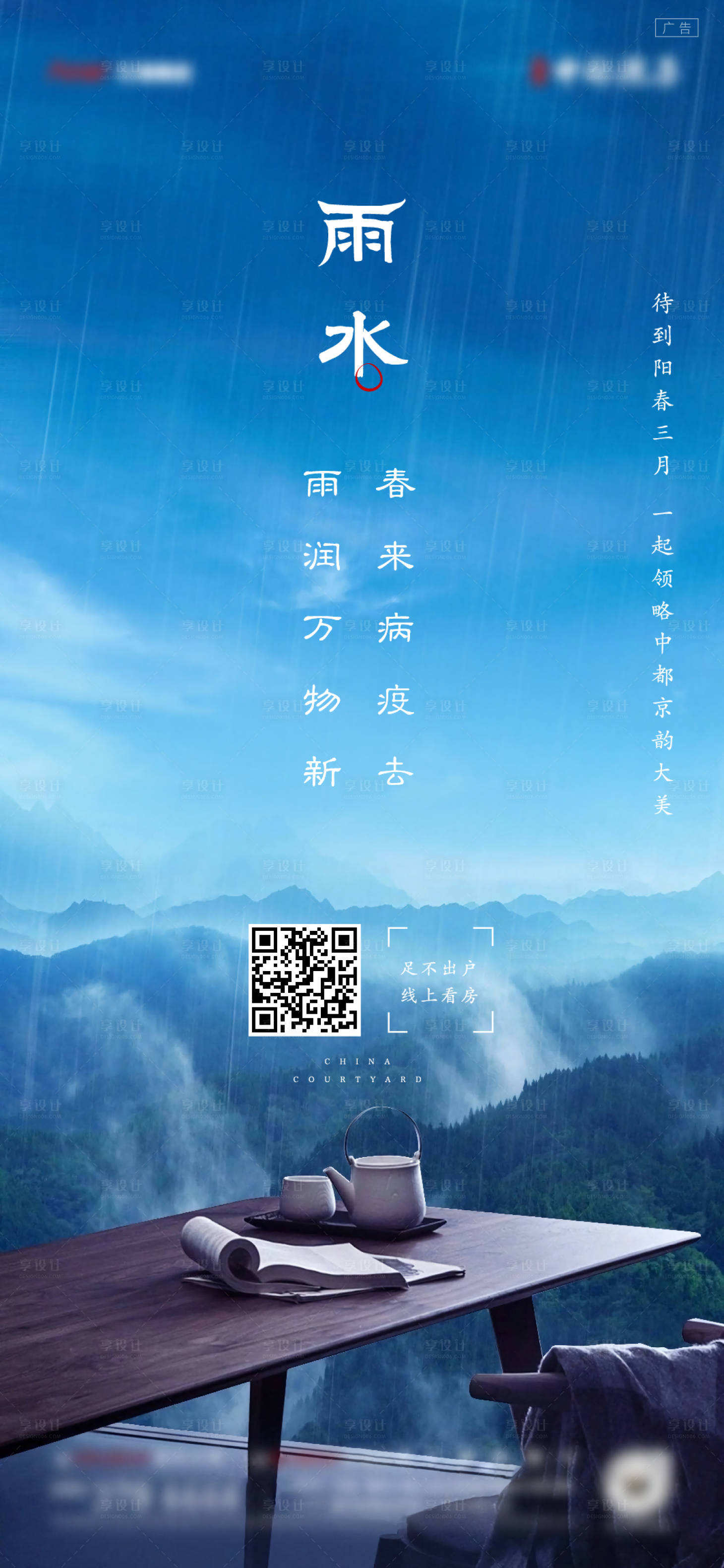 源文件下载【雨水刷屏】编号：73450007384358240