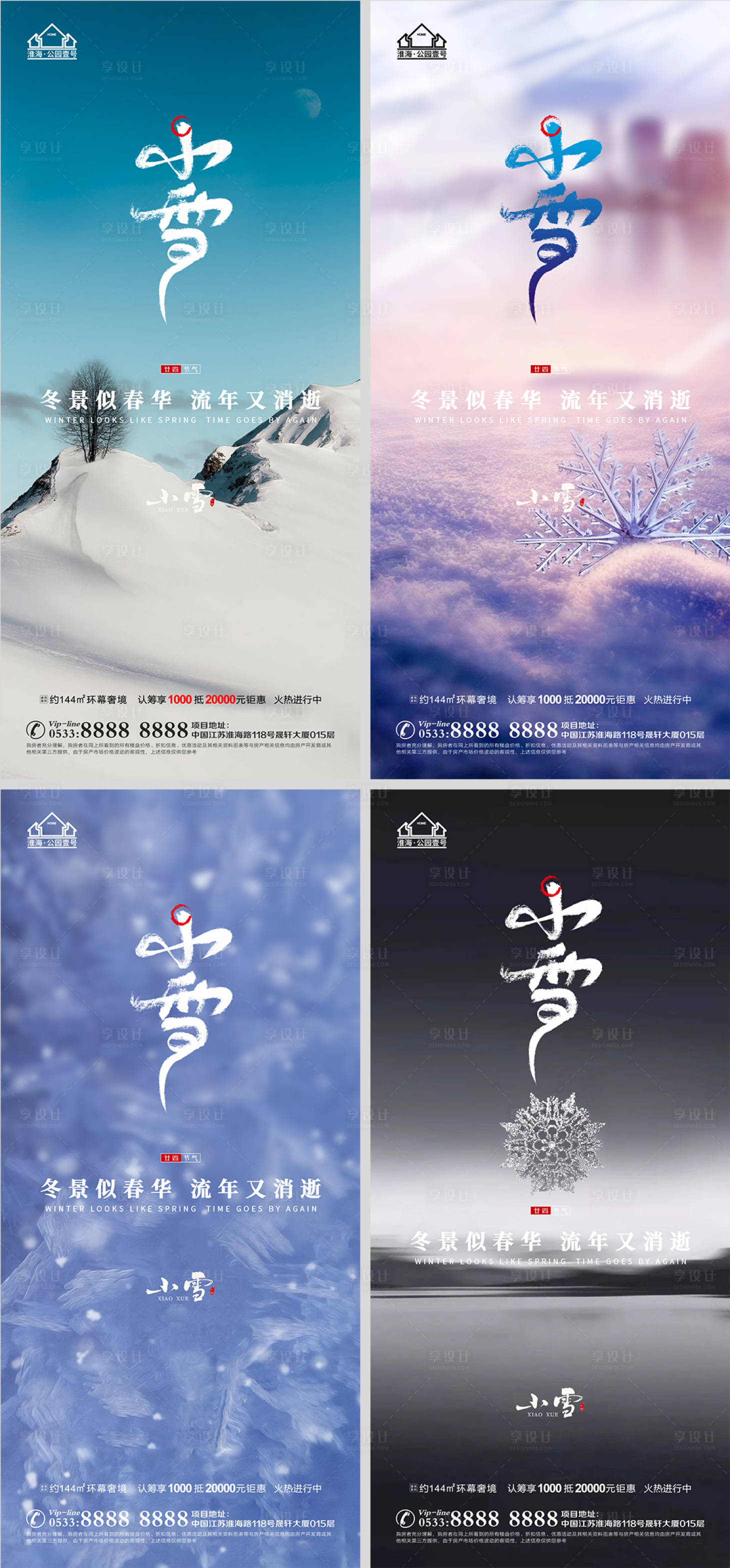 源文件下载【享设计】搜索编号：59730007231822055【地产小雪节气微信H5】