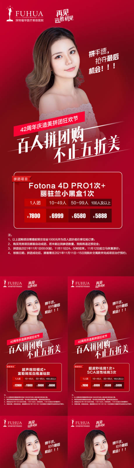 源文件下载【医美双十一拼团购海报】编号：25090007207238227