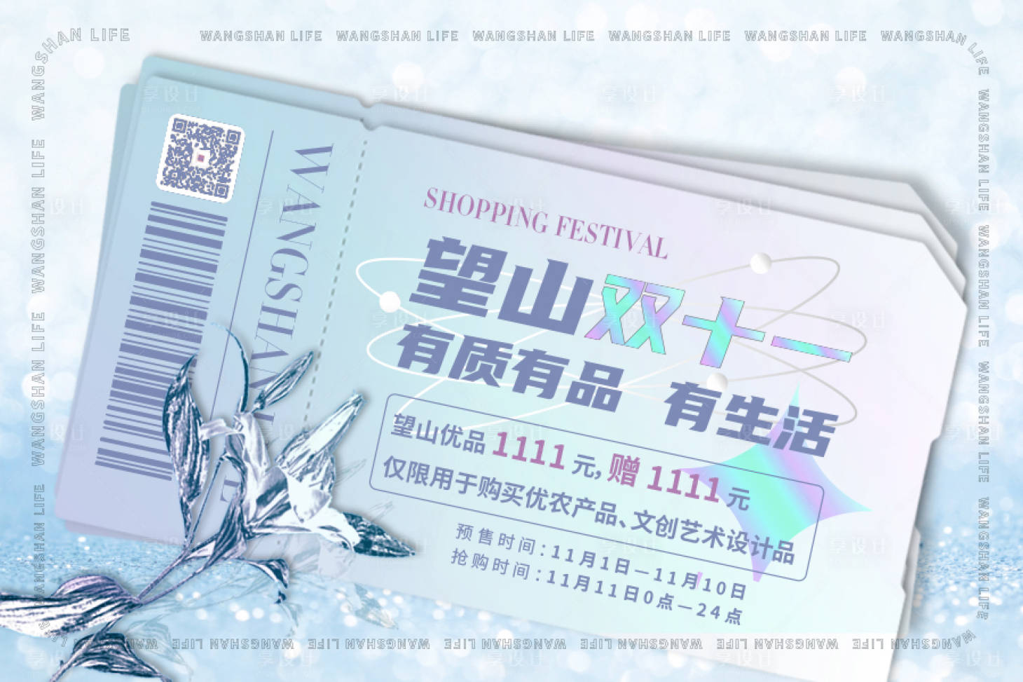 源文件下载【享设计】搜索编号：51040007222025476【电商双十一海报】