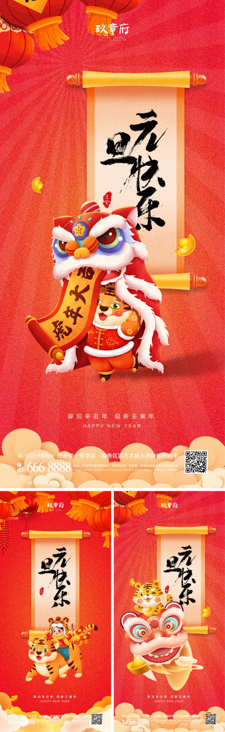 源文件下載【享設計】搜索編號：17500007173099791【2022虎年元旦新年海報】