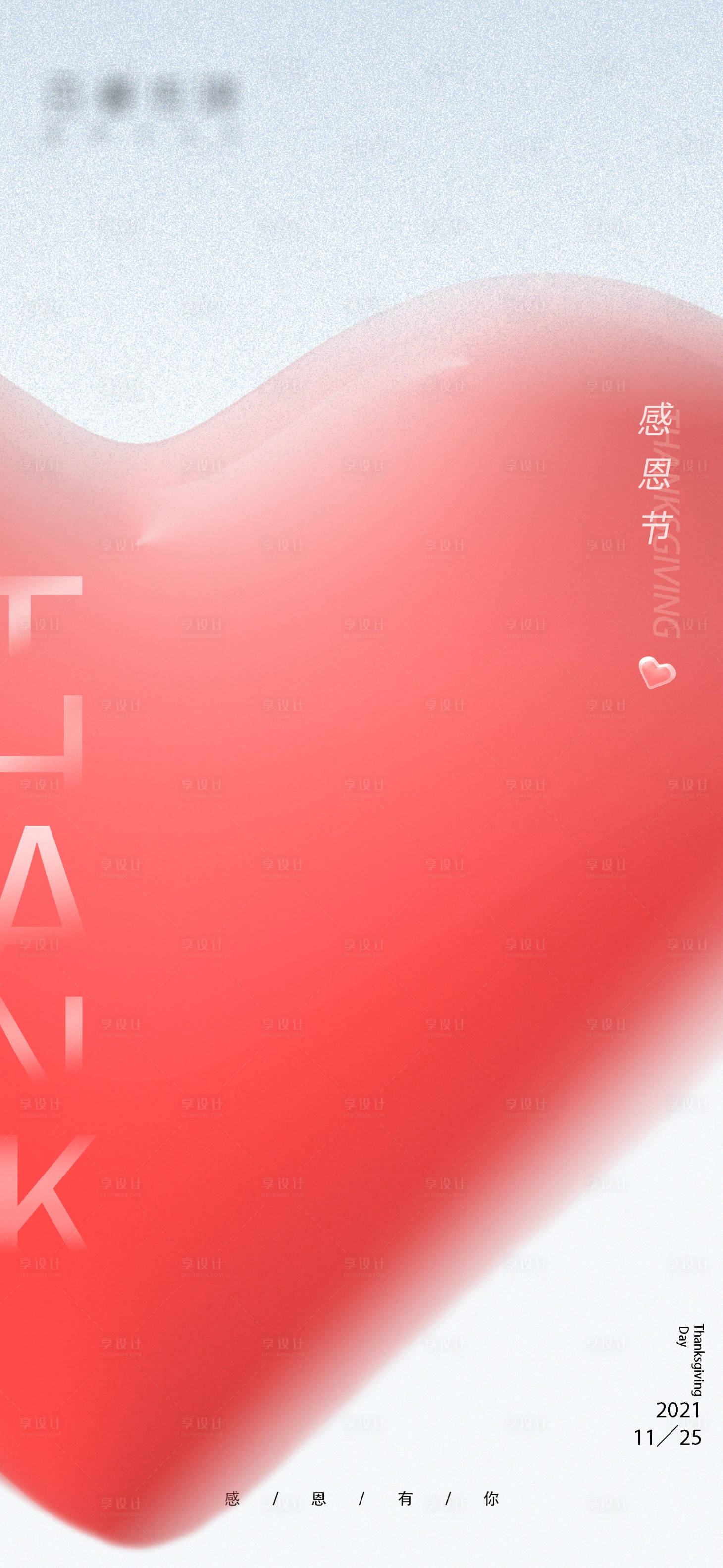 源文件下载【感恩节创意简约质感海报】编号：30620007370943108
