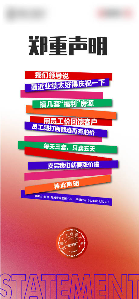 源文件下载【声明大字报海报】编号：14250007321291679
