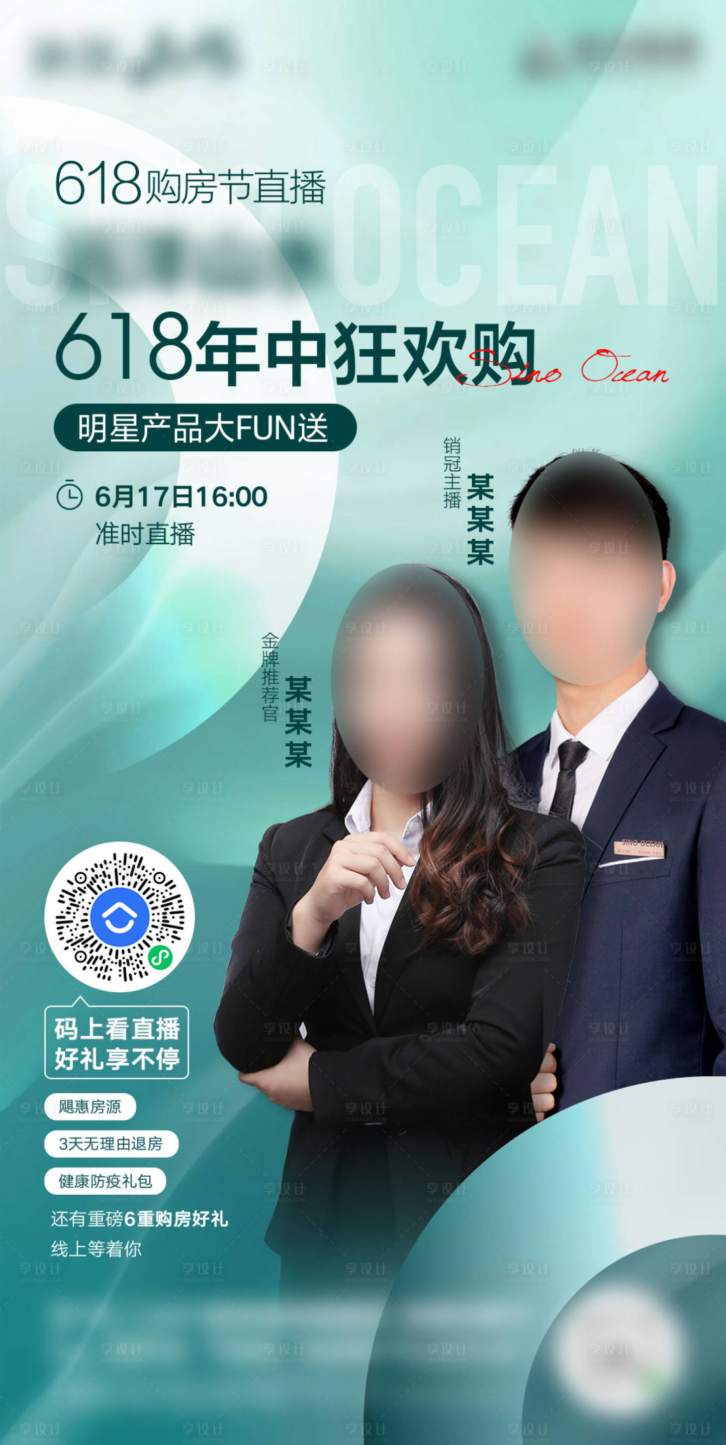 源文件下載【享設計】搜索編號：84200007332191306【直播單圖】