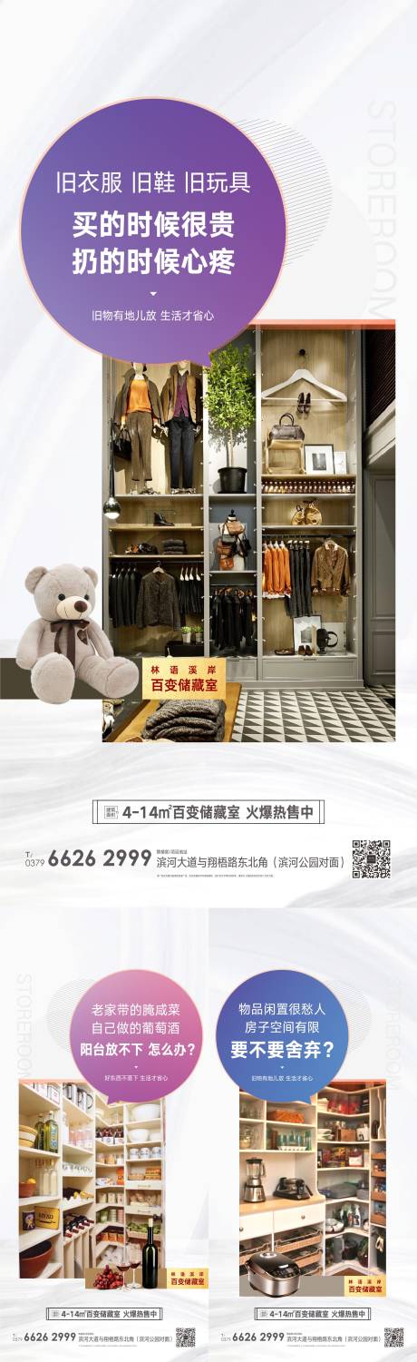 源文件下載【地產儲藏室微信海報】編號：37450007207866319