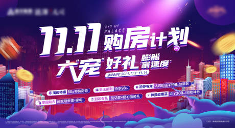 源文件下载【双11地产电商活动主画面】编号：93760007074244462