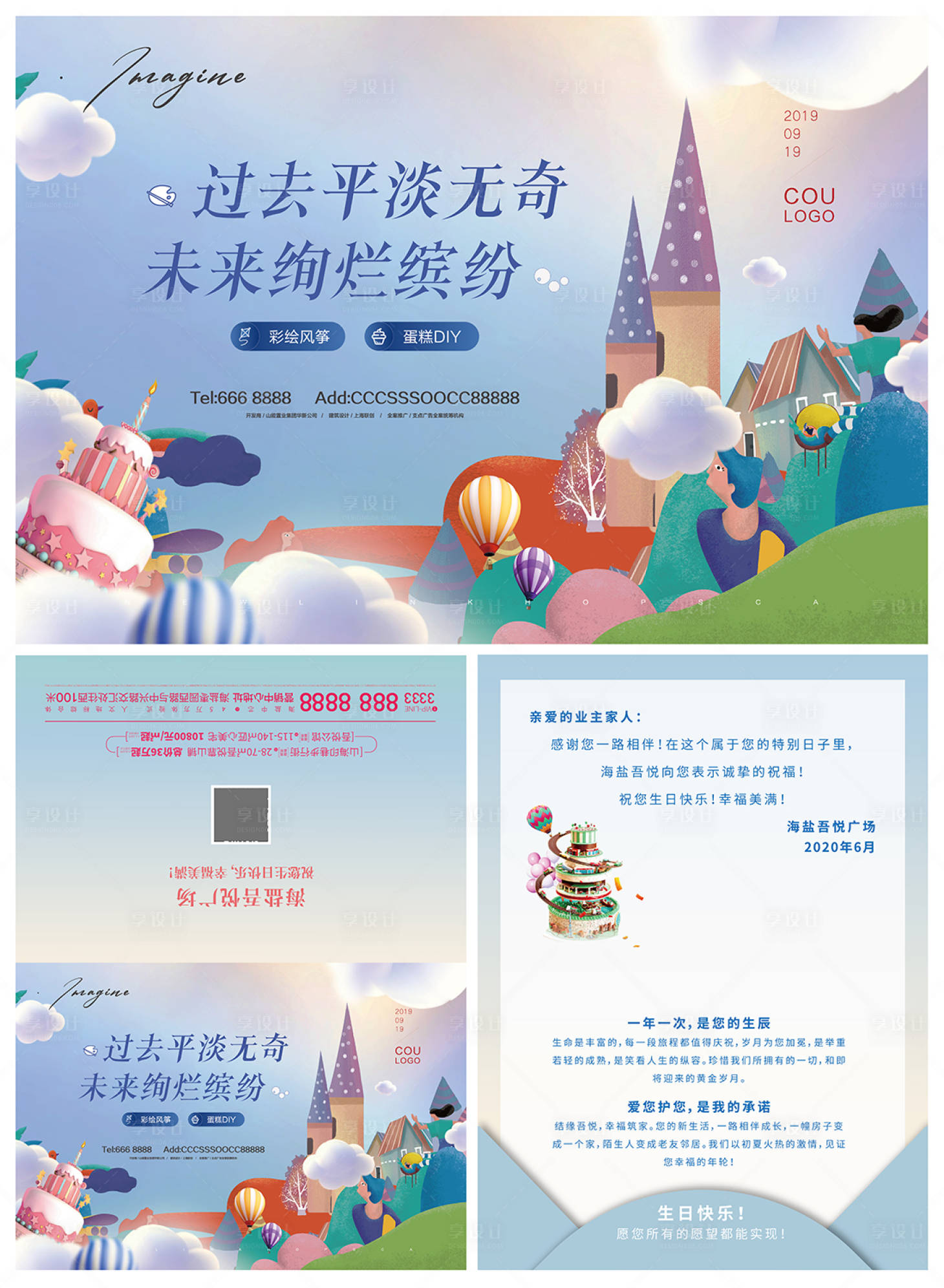 源文件下载【享设计】搜索编号：73520007071557176【房地产彩虹风筝蛋糕DIY活动展板】
