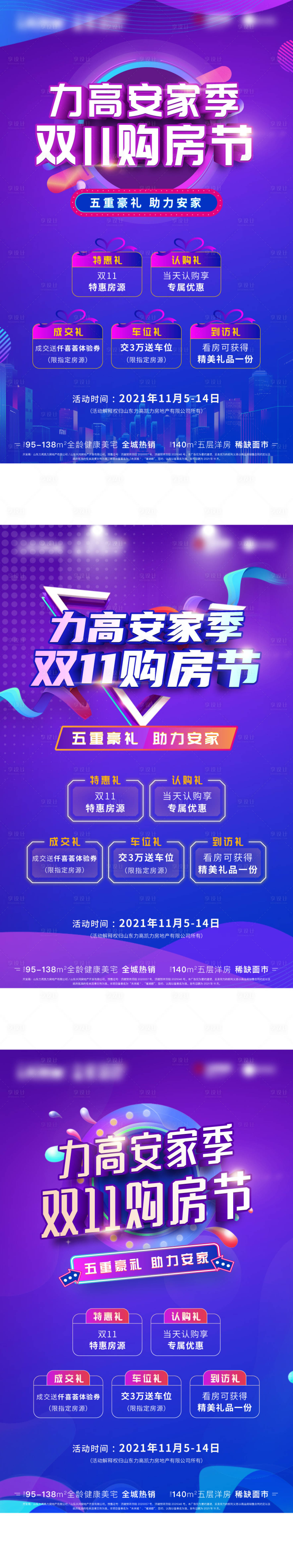 源文件下载【双十一购房节系列海报】编号：25110007105602194