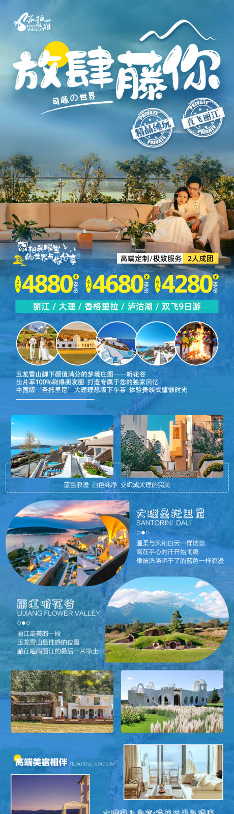 源文件下载【大理丽江旅游海报】编号：20211130101313185