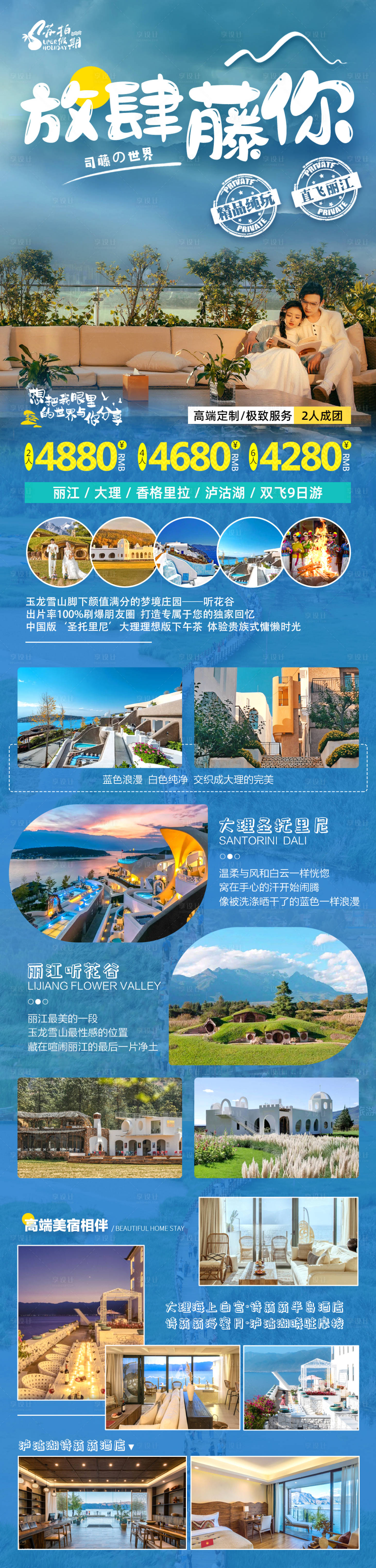 源文件下载【享设计】搜索编号：26700007442943786【大理丽江旅游海报】