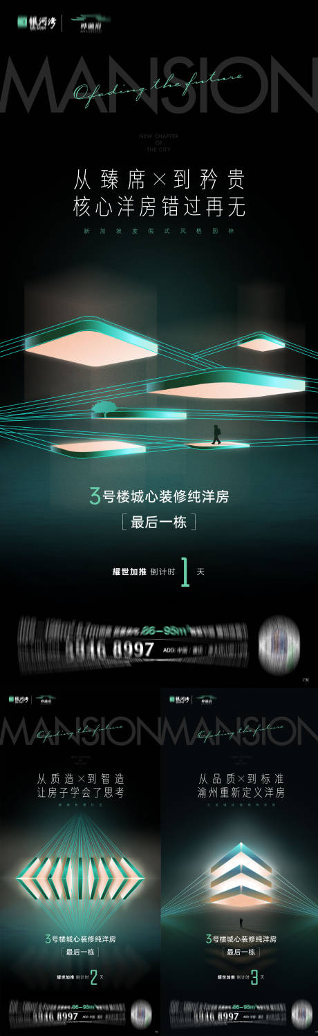 源文件下载【轻奢大平层加推倒计时系列海报】编号：64890007100972810