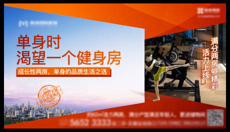 源文件下載【享設(shè)計】搜索編號：59770007198989820【地產(chǎn)公寓健身房價值點海報】