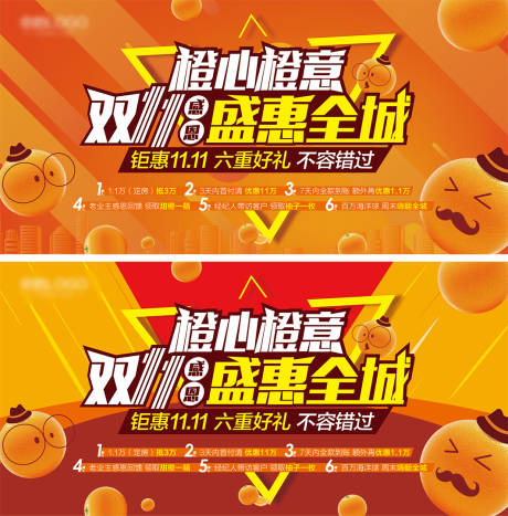 源文件下载【地产双11橙子活动背景板】编号：50660007096868901