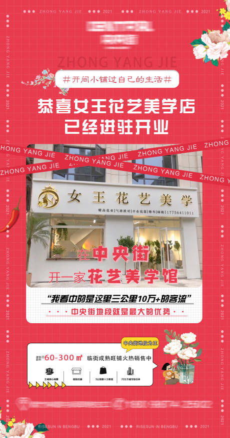 源文件下载【花艺花店入驻海报】编号：20211108175554831