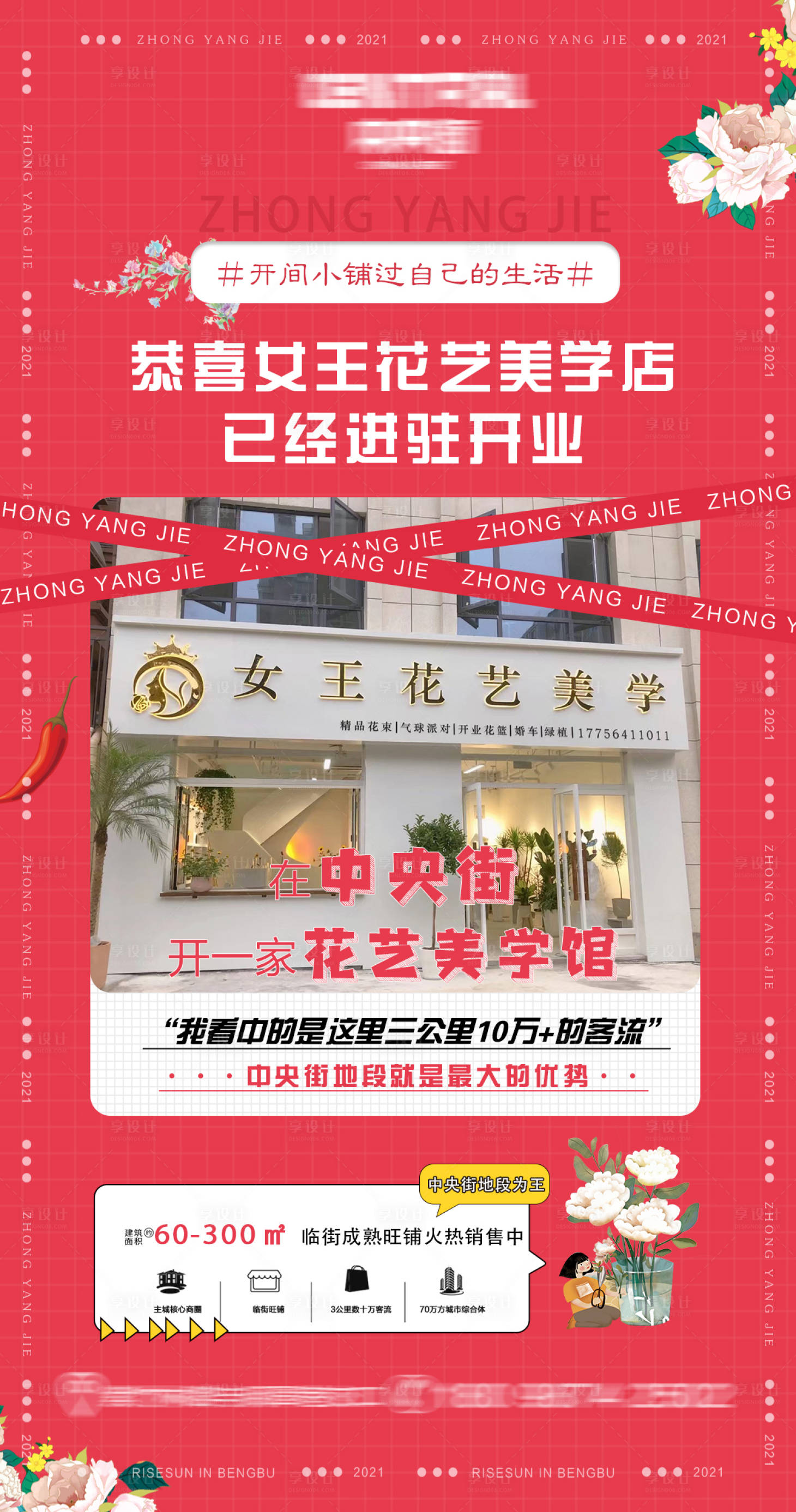 源文件下载【花艺花店入驻海报】编号：19460007164789396