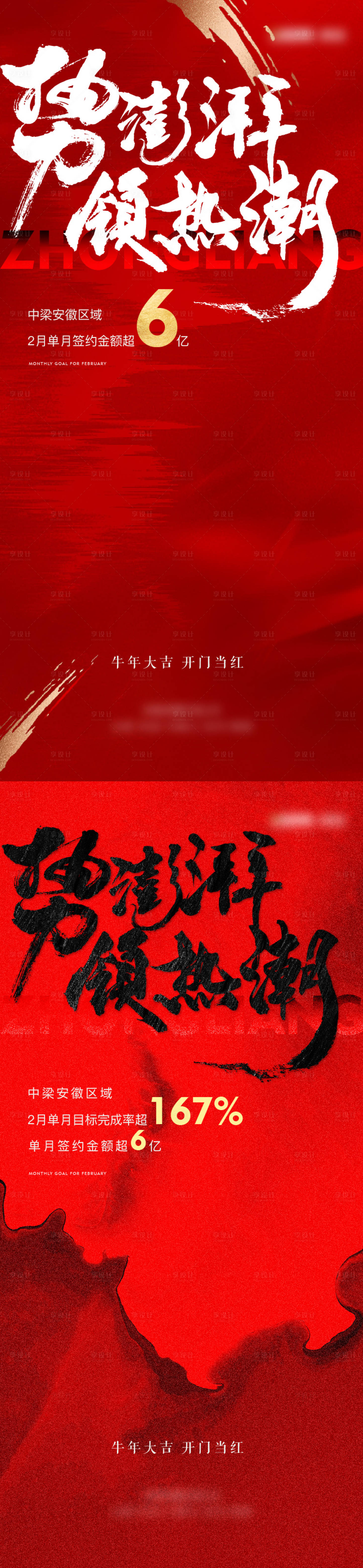 源文件下载【享设计】搜索编号：20900006920723765【口号刷屏飞机稿】