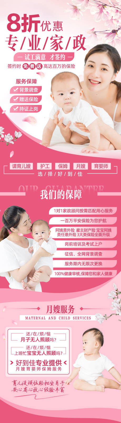 源文件下載【母嬰家政長圖】編號：68880007250825693