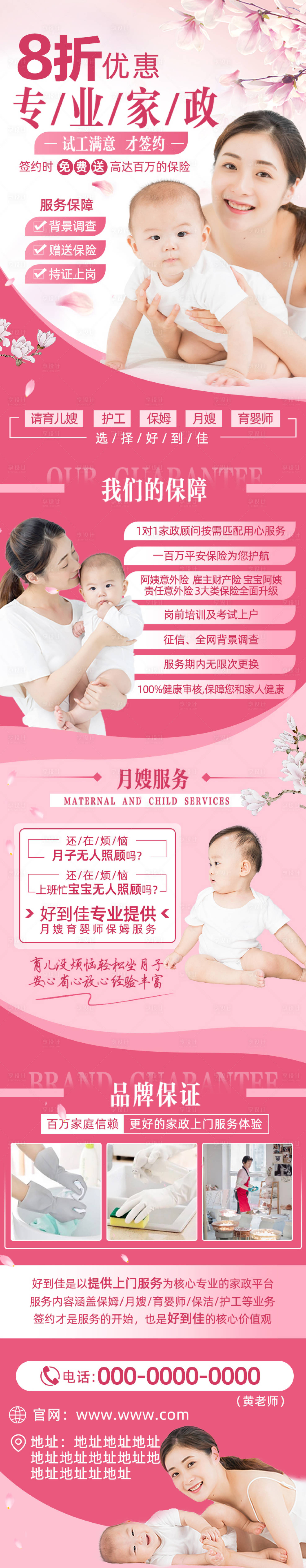 源文件下載【母嬰家政長圖】編號：68880007250825693