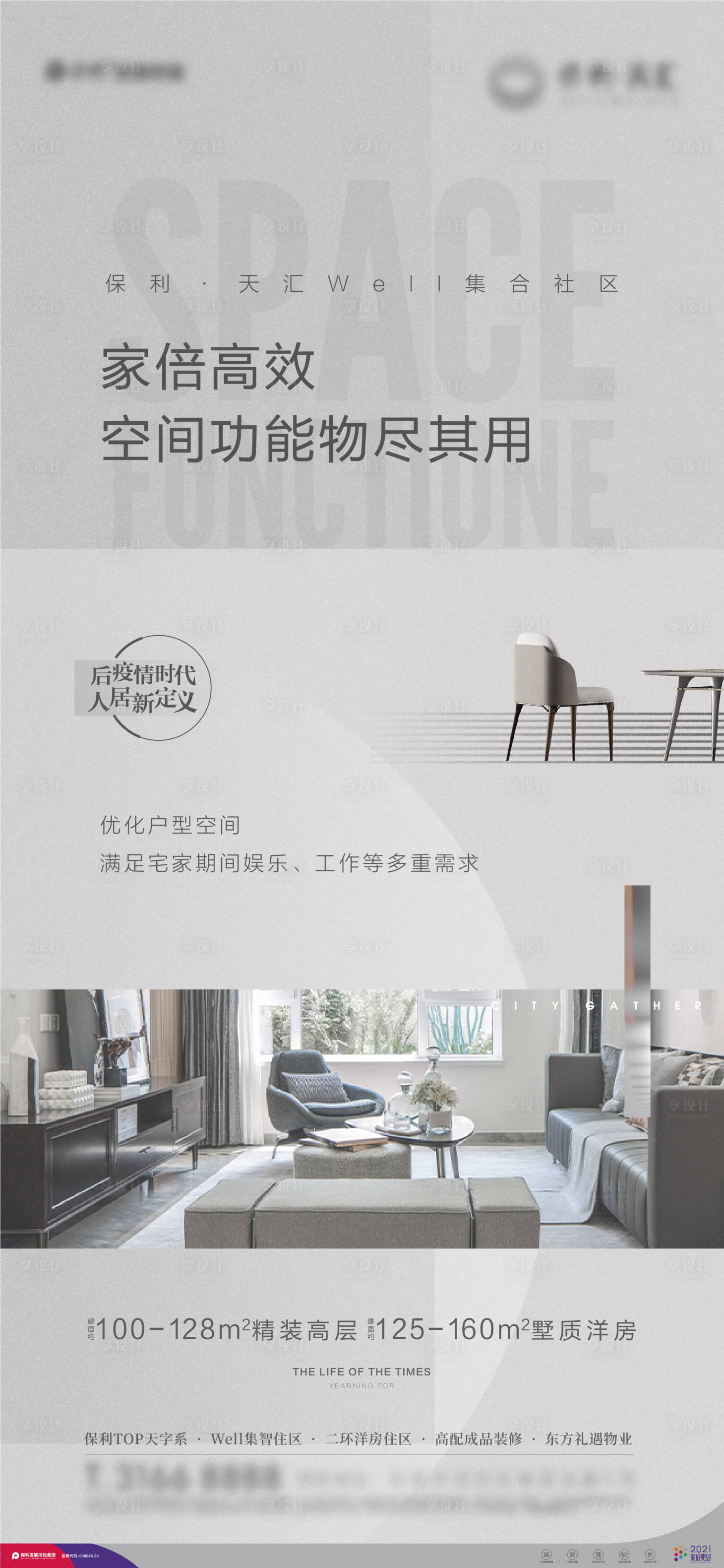 源文件下載【享設計】搜索編號：68610007228943168【地產(chǎn)戶型價值點海報】