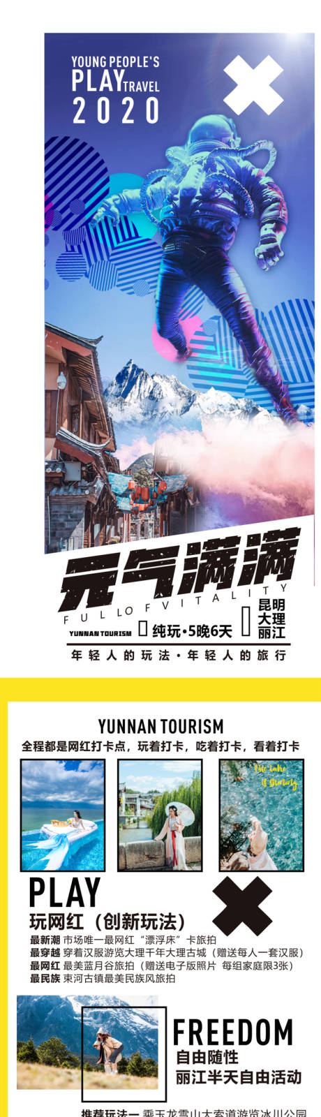 源文件下载【云南旅游长图海报】编号：86300007117657459