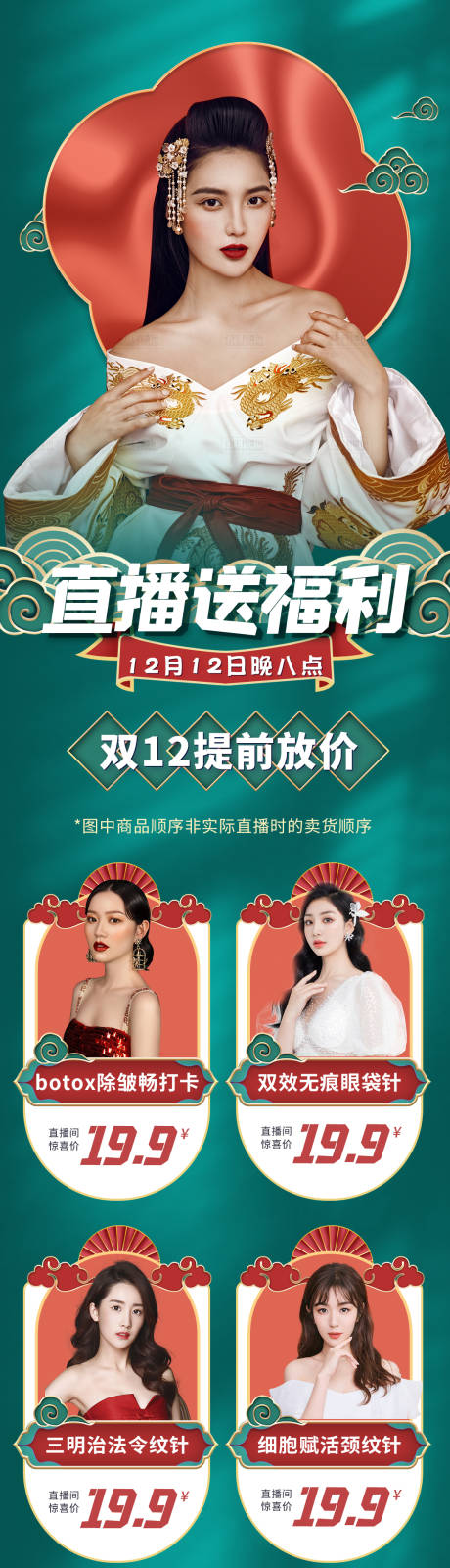 源文件下载【医美双十二直播活动长图】编号：43550007405063676