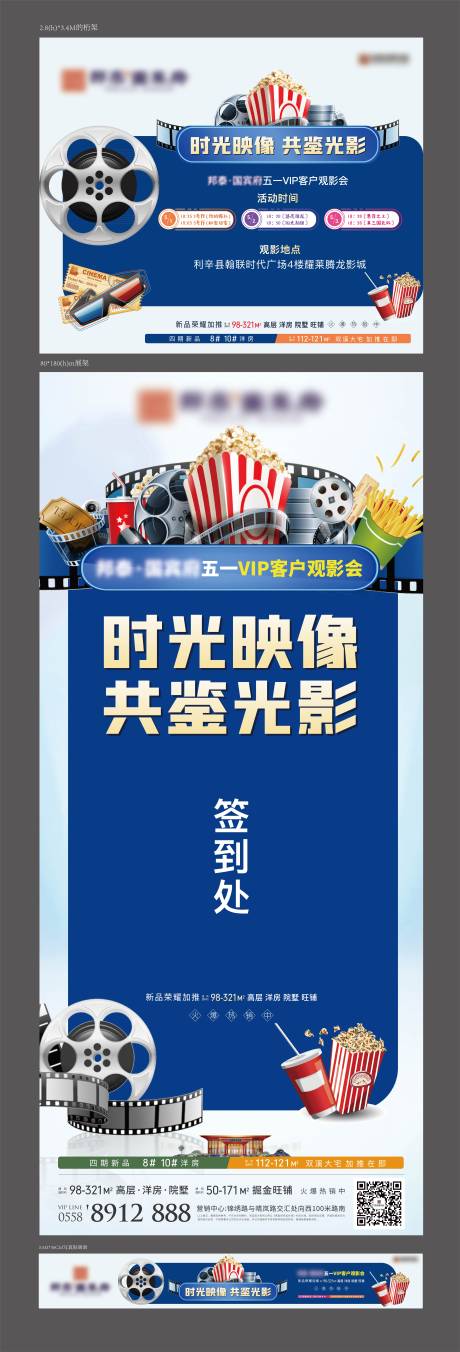 源文件下载【地产观影活动展板】编号：60100007330347725