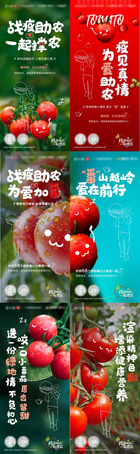 源文件下载【战役助农活动海报】编号：37580007297032010