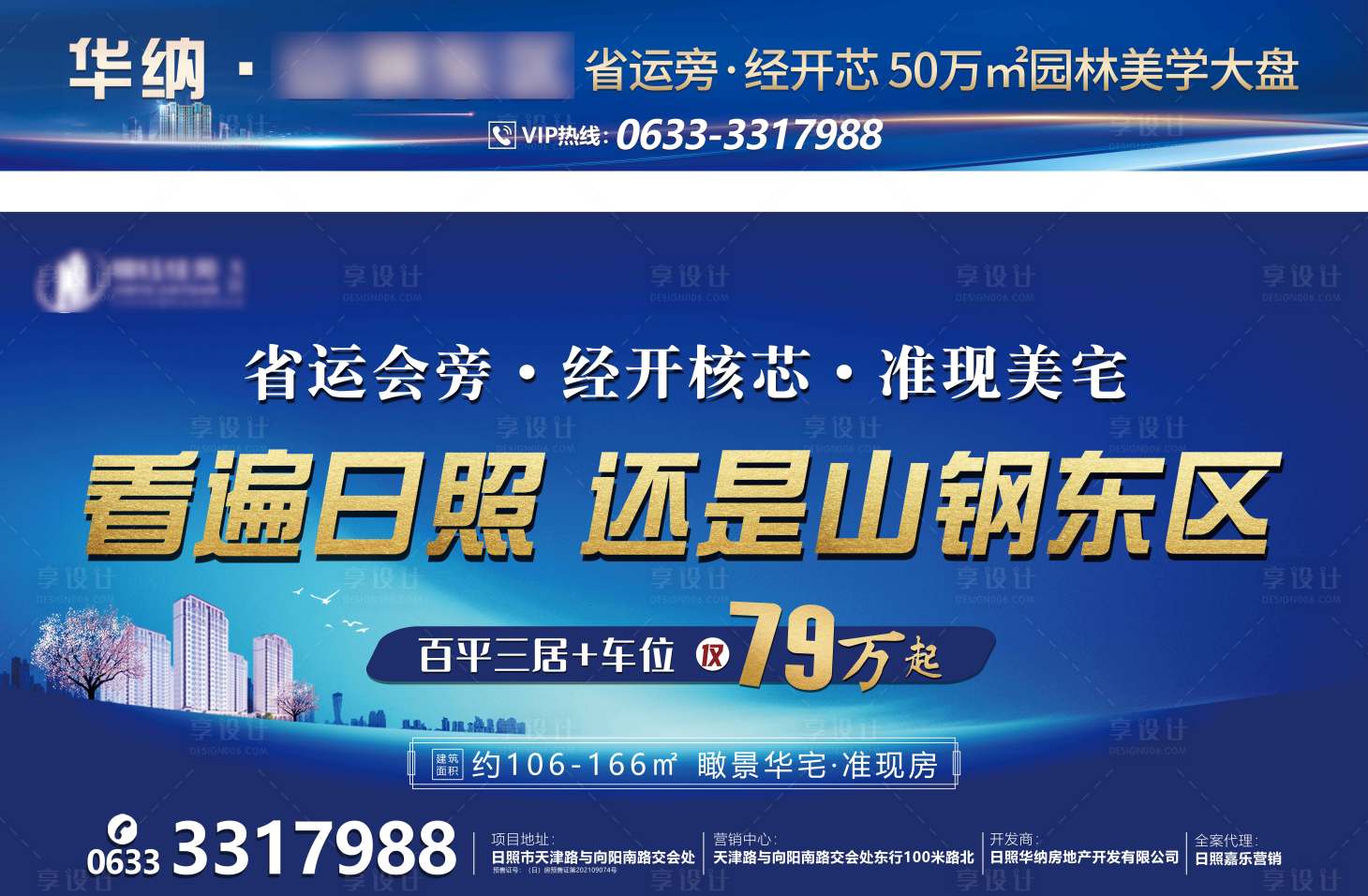 源文件下載【房地產藍金房展會廣告展板】編號：33250007146271108