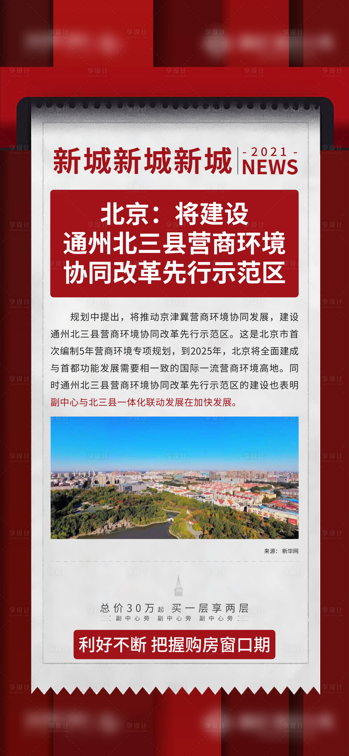 源文件下载【地产新闻快讯头条海报】编号：38980007176159362