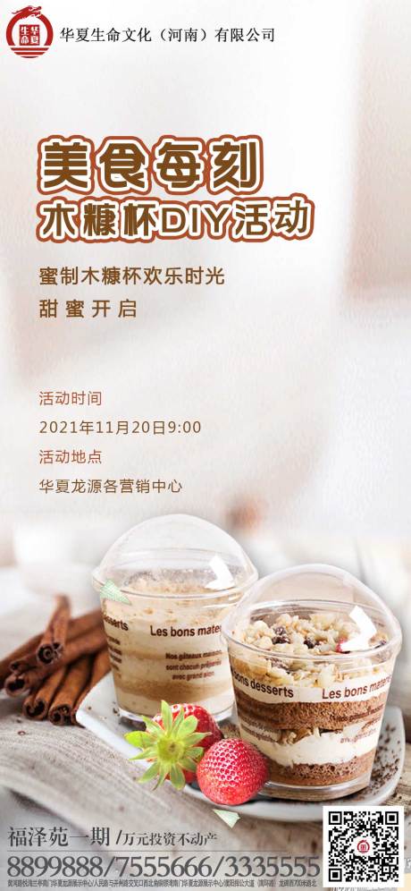 源文件下载【木糠杯DIY海报】编号：89220007261278332