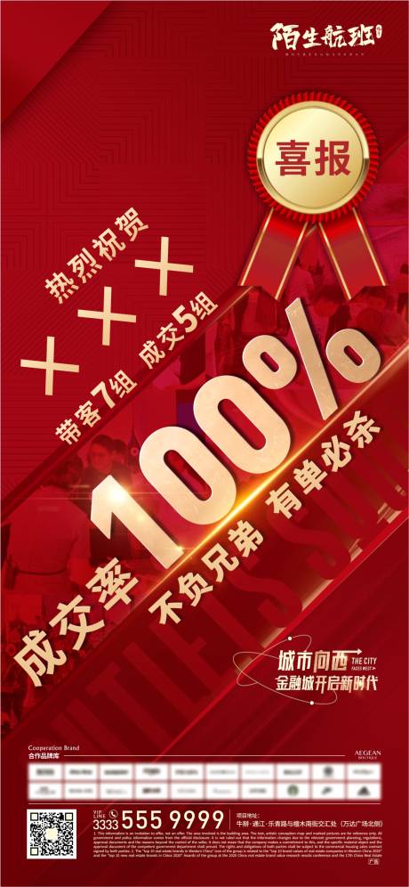 源文件下载【地产热销喜报海报】编号：20211111143838632