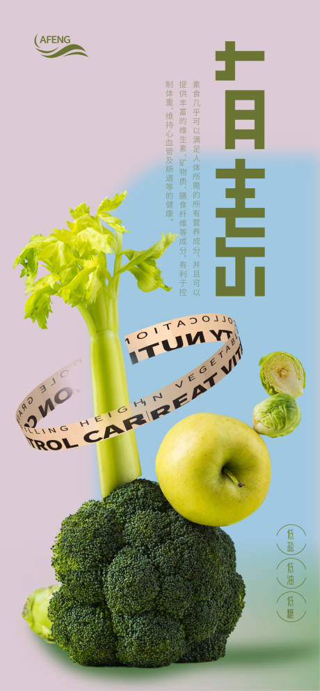 源文件下载【创意素食海报】编号：20211119154634868