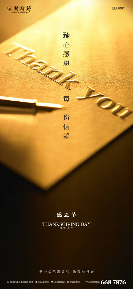 源文件下载【感恩节海报】编号：73210007263529472