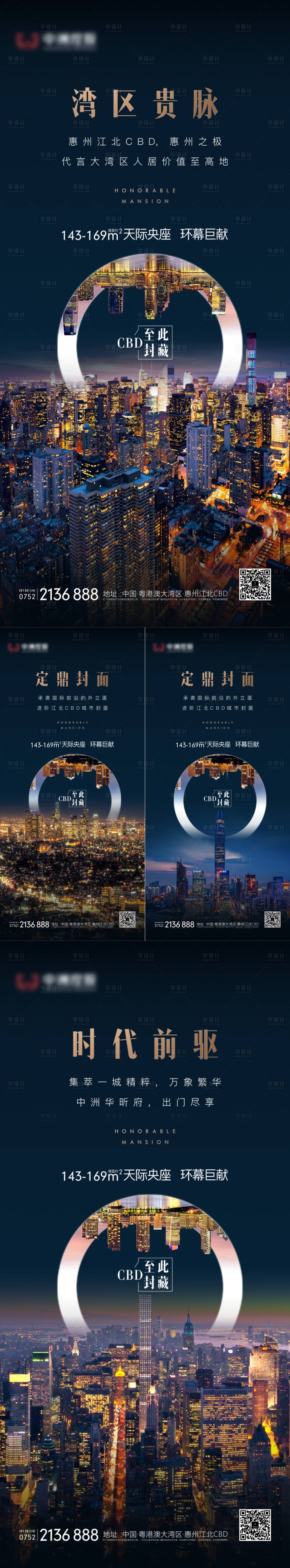 源文件下載【享設(shè)計(jì)】搜索編號(hào)：43530007375467811【地產(chǎn)城市價(jià)值點(diǎn)系列海報(bào) 】