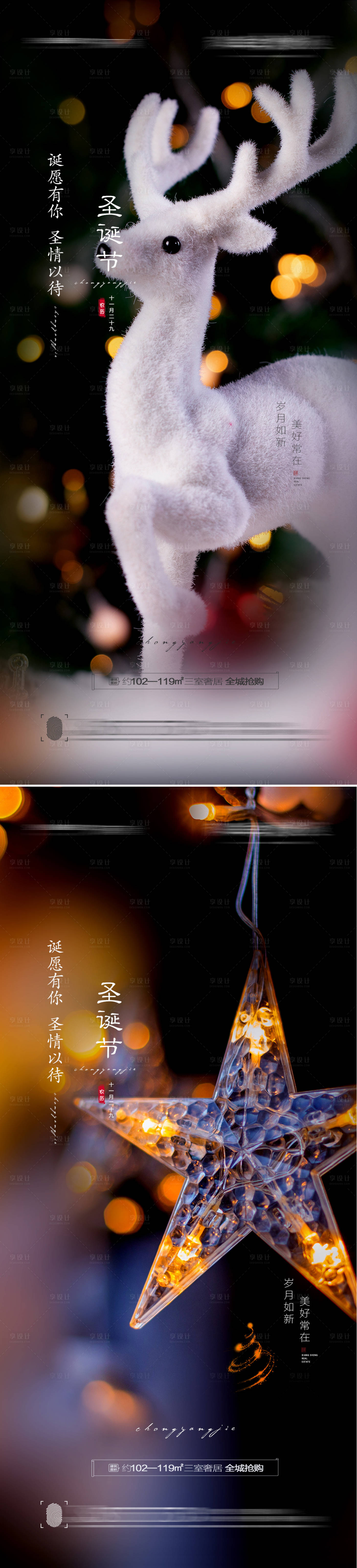 源文件下载【享设计】搜索编号：76740007450984035【圣诞节创意系列海报】