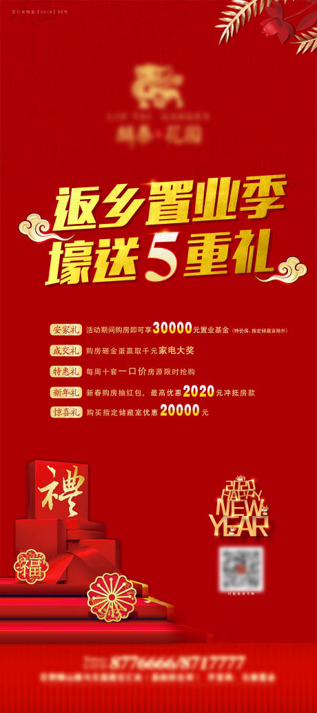 源文件下载【房地产返乡置业季5重礼展架】编号：79220007178773244