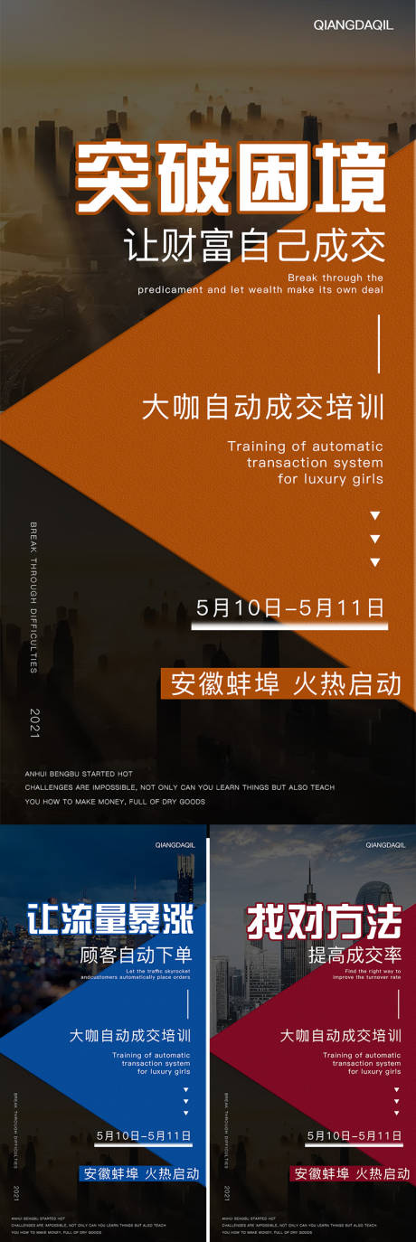 源文件下载【享设计】搜索编号：96380007087657934【微商造势成交海报】
