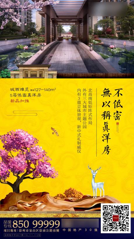 源文件下載【享設計】搜索編號：99280007092066240【洋房刷屏稿】