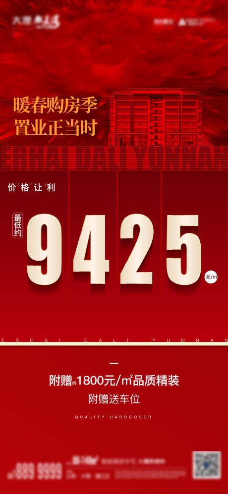源文件下载【享设计】搜索编号：72210007111825654【地产海报】
