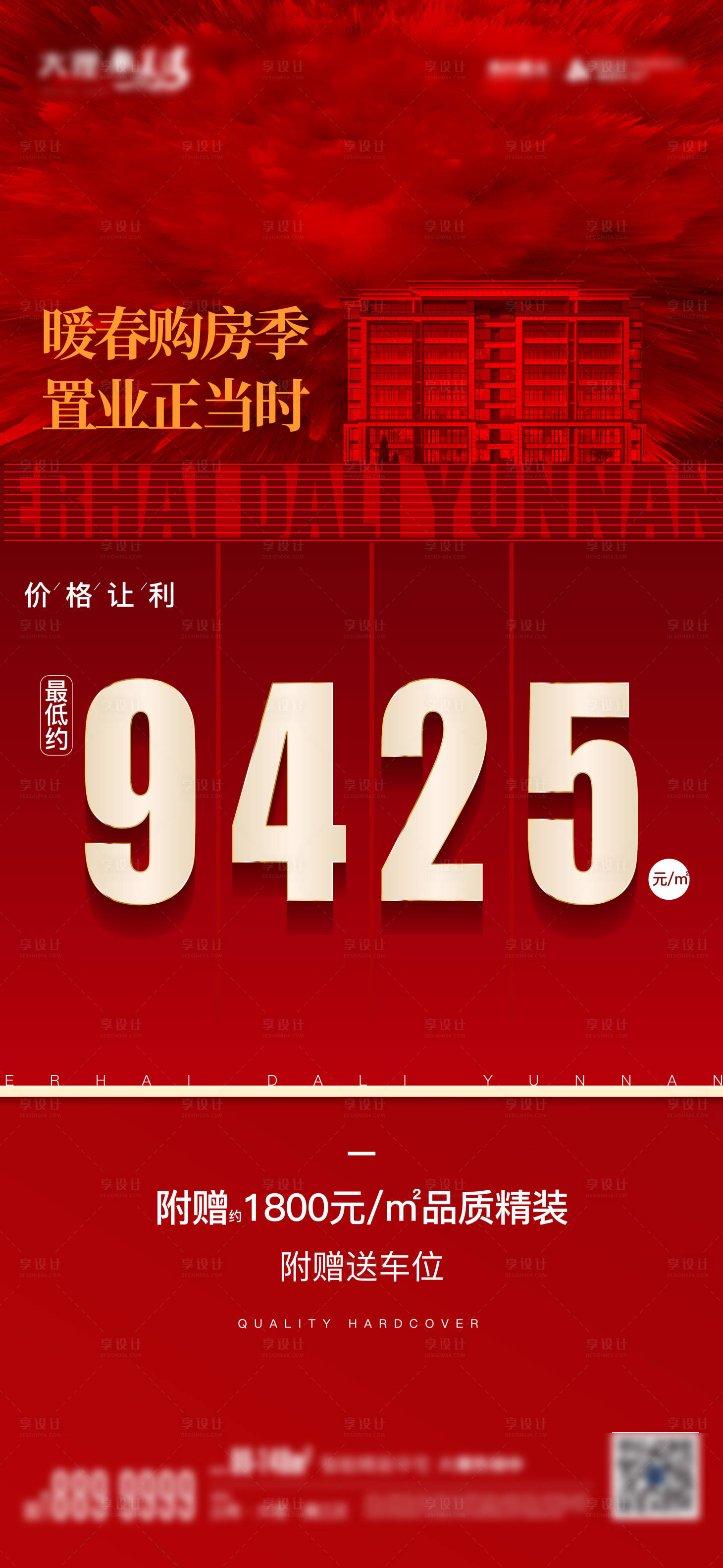 源文件下载【享设计】搜索编号：72210007111825654【地产海报】
