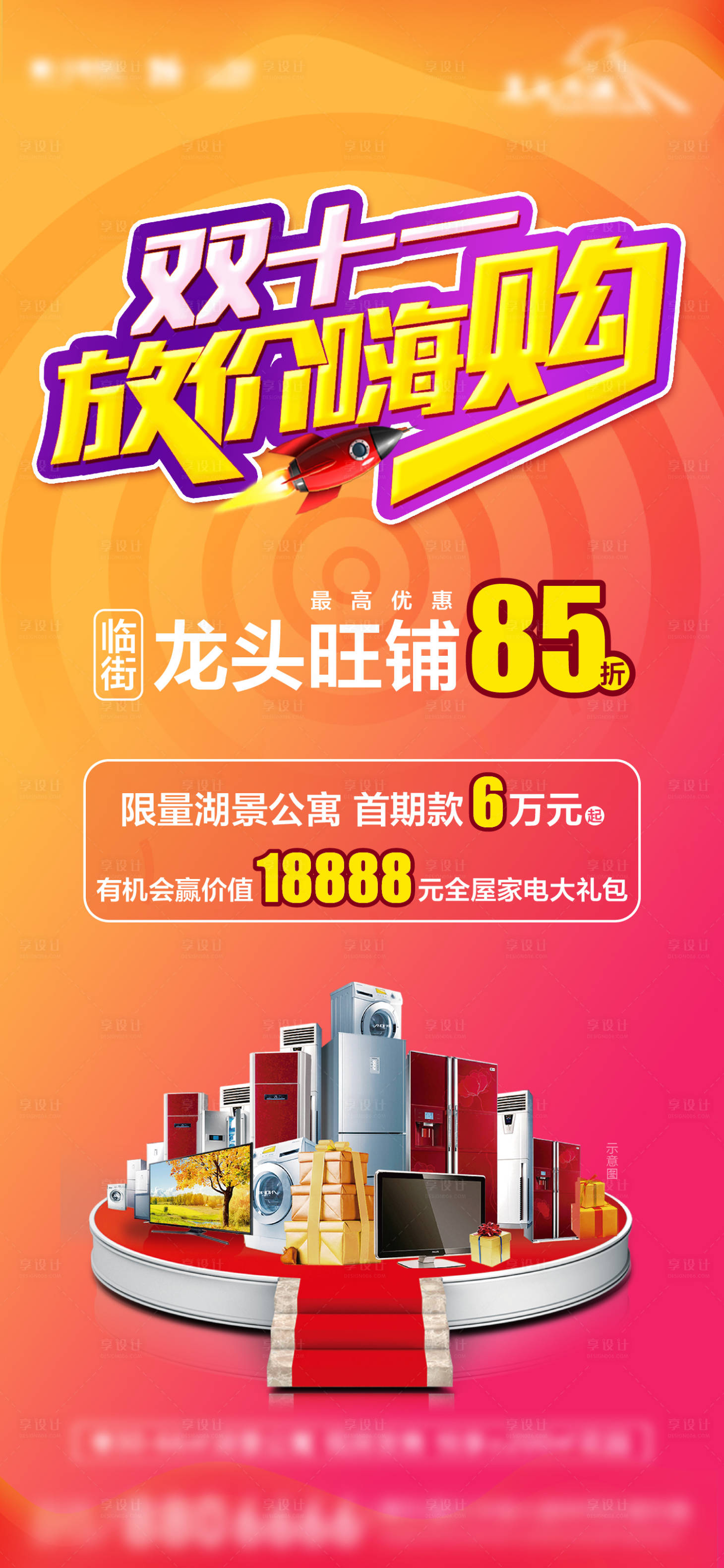 源文件下載【享設(shè)計(jì)】搜索編號(hào)：25250007162288044【雙十一放價(jià)嗨購(gòu)海報(bào)】