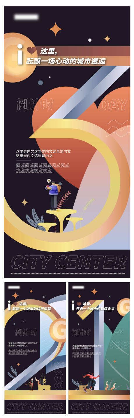 源文件下载【地产扁平大气系列倒计时海报】编号：28980007210956309