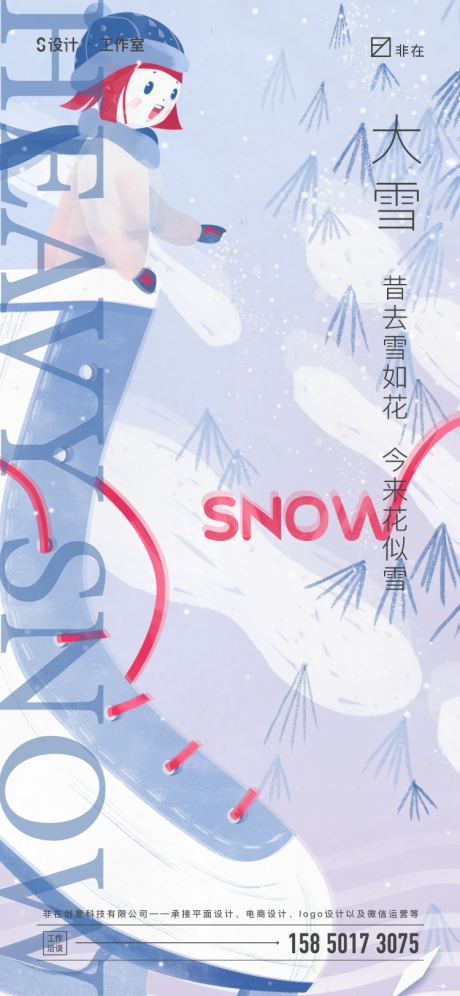 源文件下载【地产大雪节气海报】编号：20211111153435024