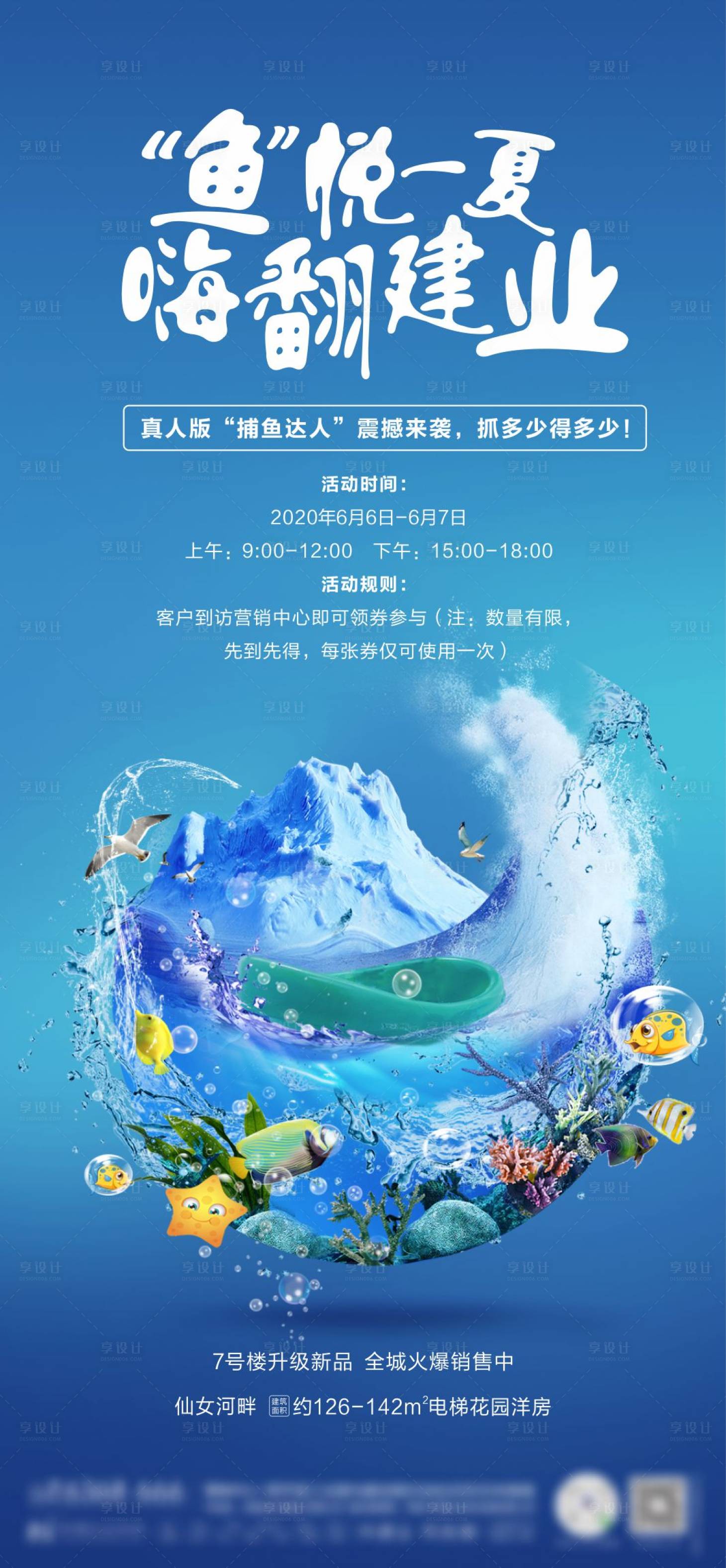 源文件下载【地产捕鱼抓鱼活动海报 】编号：87640007301613789
