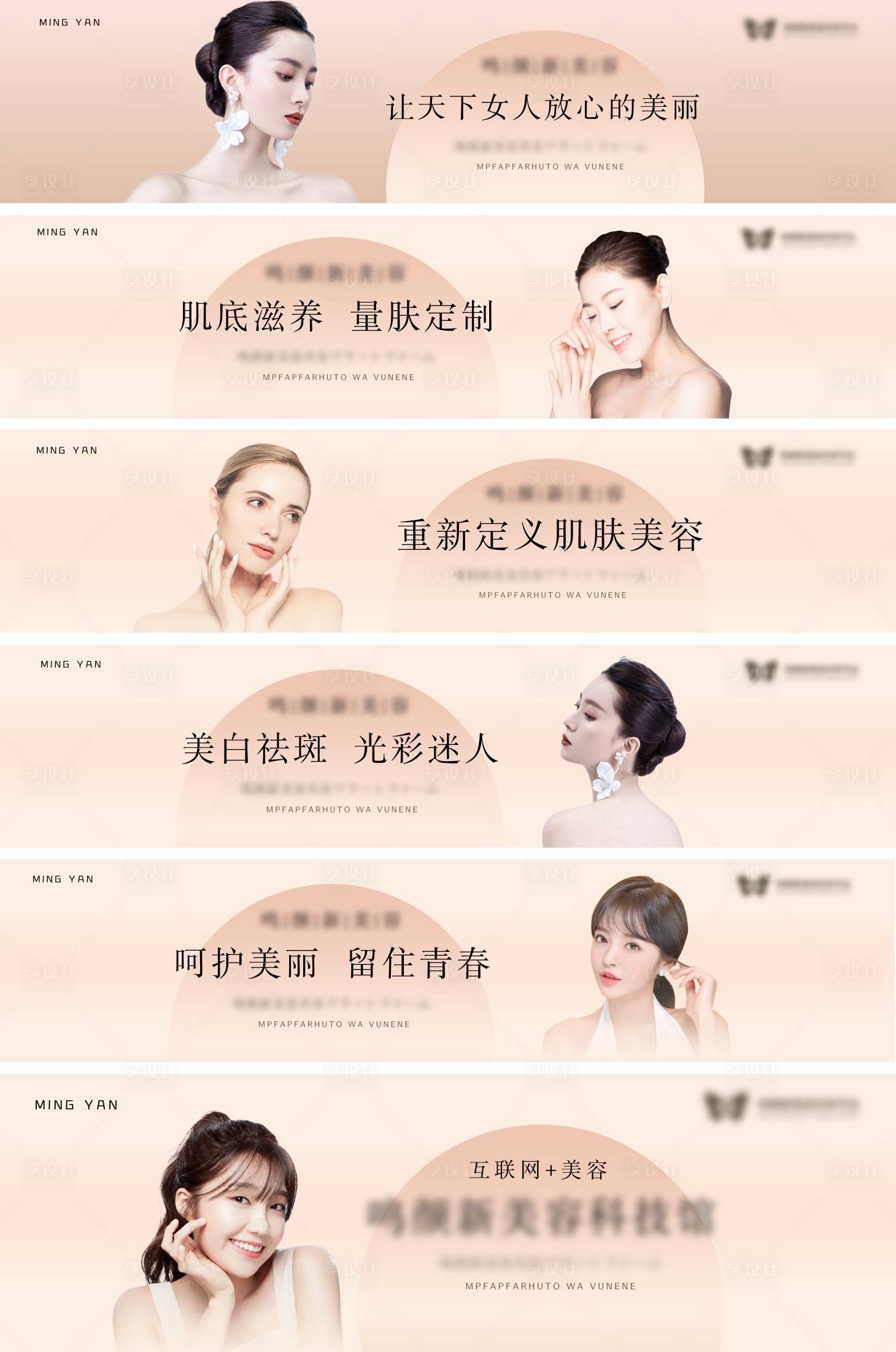 源文件下载【享设计】搜索编号：33760007078623081【美容人物banner】